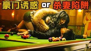 【刘老师】爆笑解说越看越心酸的国产喜剧《受益人》，网管装大款勾搭性感女主播骗保，假戏真做收获真爱！