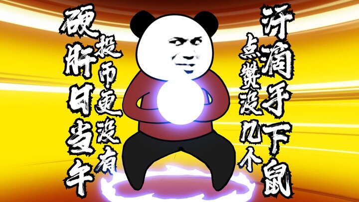 【沙雕动画】沙雕少年B界遨游（二）