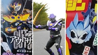 《假面骑士极狐》明年情报！全新骑士登场！假面骑士界外者王蛇生存形态和大肚子王蛇形态登场！