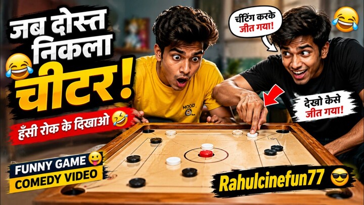 गाँव की ऐसी कॉमेडी 😂 | भाई का देसी अंदाज़ 🤣 | Funny Video | Desi Comedy
