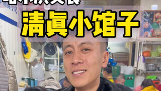 Restoran halal kecil di jalanan Tiongkok Timur Laut! 12 hidangan seharga 100 yuan—sungguh keterlalua
