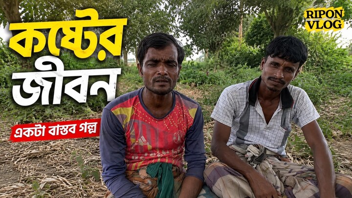 গানের আড্ডায় গ্রামের মানুষের সঙ্গে আনন্দ-আবেগের দারুণ মুহূর্ত! 😍 | Ripon Vlog