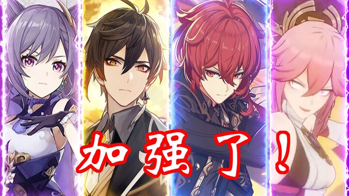 [Genshin Impact Latest Leaks] Four characters receive epic buffs!!!