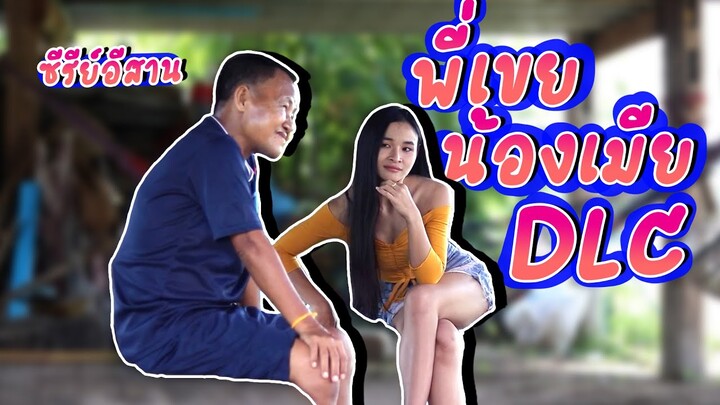 นิทานก้อม ขำขัน ตอน พี่เขยน้องเมีย