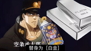 埃及只有一半的替身打dio团
