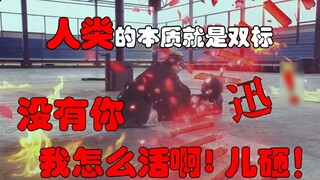 [Drama review] Xun! How can I live without you! Damn it! The nature of human beings is double standa