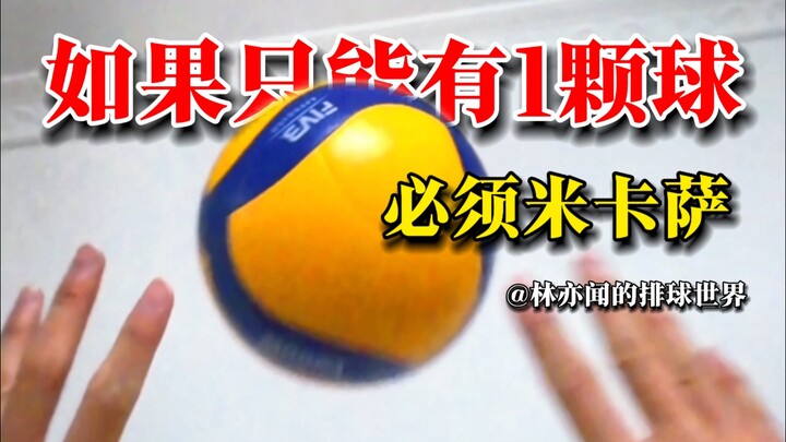 มิกาสะคือลูกบอลระดับเทพของวงการวอลเลย์บอลจริงๆ