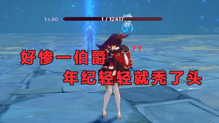 [Genshin Impact] Bald Count! Ready!!!