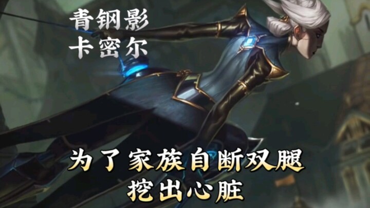 How did Camille, the Steel Shadow, get her Scissor Kick? She’s old enough to be called “Grandma.” Th