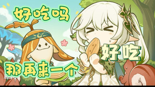 【原神】纳西妲：我没有你这样的眷属！