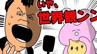 【Annoying Rabbit】World View Mudslide