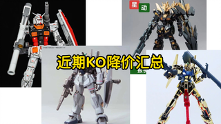 集模社电镀百式 mk2降价、星动元祖、命运女神降价