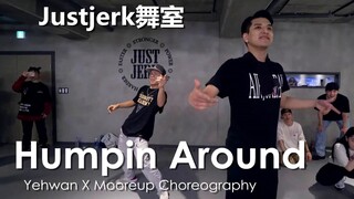 引起强烈舒适的复古Hiphop！【Justjerk舞室】Yehwan合作Mooreup编舞Humpin Around！