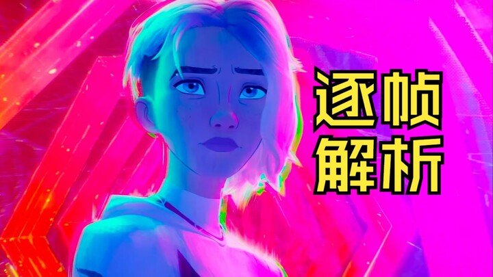 【STARBOOST】Frame-by-Frame Analysis of the Visual Art in “Spider-Man: Across the Spider-Verse”