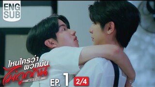 Ep1 (2/4)  [Eng Sub] ไหนใครว่าพวกมันไม่ถูกกัน Head 2 Head