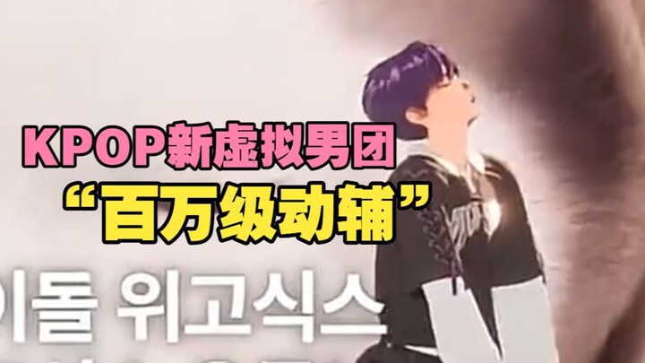 บอยแบนด์ KPOP วงใหม่ในรูปแบบเสมือนจริง | ระบบโมชั่นแคปเจอร์ระดับล้านขั้น + สมาชิก WE GO-6 ที่เต้นเก่