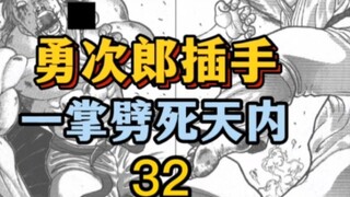 "Lưỡi kiếm mạnh nhất bề mặt" 32 Yujiro giết Xianghao bằng một lòng bàn tay! Chàng trai, đừng ngây th