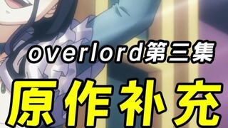 [OVERLORD]Albedo and Ainz’s kiss scene! The Emperor’s face collapsed! Those interesting contents wer
