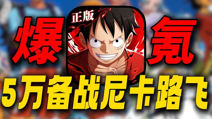 Start with a 50k Spend to Gear Up for Nika Luffy! Take on the Dominating Server-Challenging One Piec