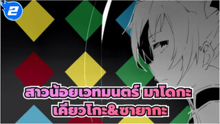 สาวน้อยเวทมนตร์ มาโดกะ/อนิเมชั่น
เคียวโกะ&ซายากะ- เกมลงโทษ_2