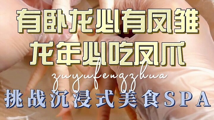 ขาไก่ดองพริก