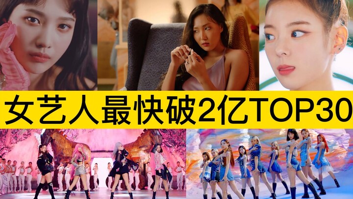 It's still Mo Tu hitting the nail on the head! KPOP female artists with the fastest 200 million view