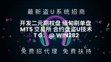 💰开启财富传奇 打造精品交易平台 搭建数字货币交易所 最新合约盘盗U招代理💰掌握财富钥匙 加入出海团队 开发挖矿盗U系统