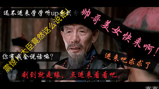 进来跟清末重臣学说话的艺术！《投名状》上