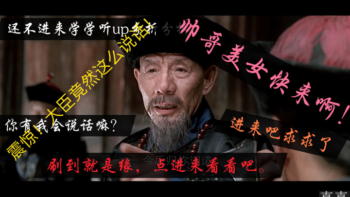 进来跟清末重臣学说话的艺术！《投名状》上