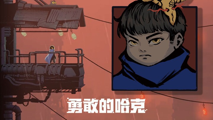 【Uji Coba Feng Xiao】Ada anjing jahat di dalam, bermain dengan hati-hati | Uji Coba Mobile Game "Huck