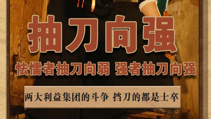 Drawing Swords Against the Strong: The Battle Between Two Major Interest Groups — It’s Always the So