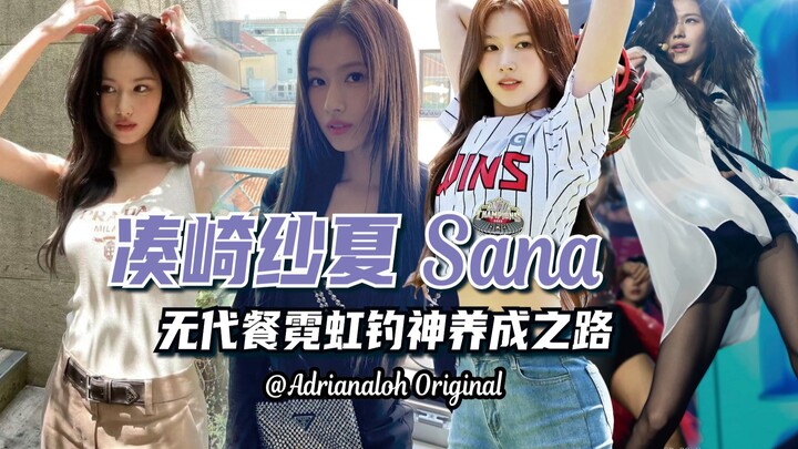จุดสูงสุดของเพศหญิง? เทพแห่งการตกปลาเพียงหนึ่งเดียว? ซาโนะ ซานะ กับเส้นทางการหล่อหลอมบุคลิกงามสง่า!