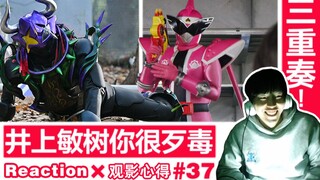【睿评】牛牛恶堕力/真·鸡犬不宁-《假面骑士Geats》#18＆《暴太郎战队》#44