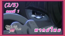 ซวยเหลือหลายเกิดใหม่กลายเป็นดาบ ตอนที่ 1 [พากย์ไทย] (2/5)