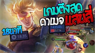 RoV - Nakroth เกมตึงสุด!!