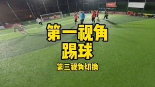 这视角咋样？