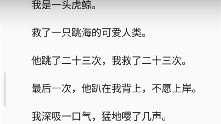 (المقطع الكامل 9 دقائق) أنا حوت أوركا ●)o(● أنقذت إنسانًا لطيفًا قفز إلى البحر.