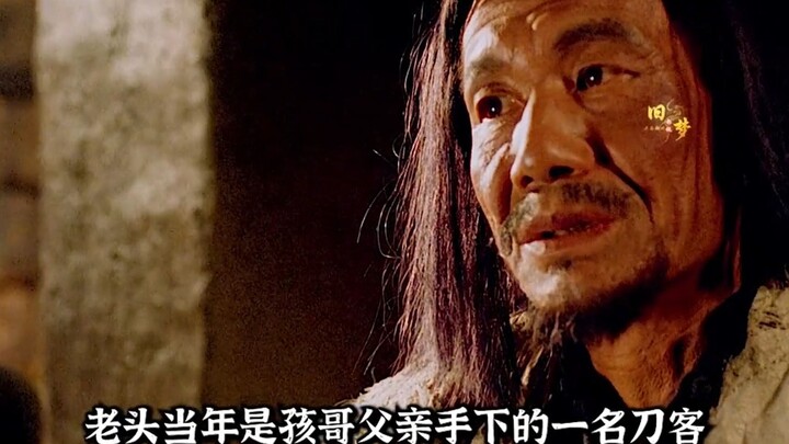 The Swordsman of Shuangqi Town, Episode 2: An old man takes in a wandering child, only to discover t