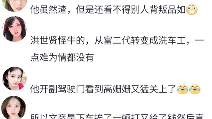 世贤成为洗车工，与文彦冤家路窄#搞笑