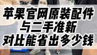 Where do all the Apple products returned within 7 days for no-reason returns end up? #iphone #3cprod