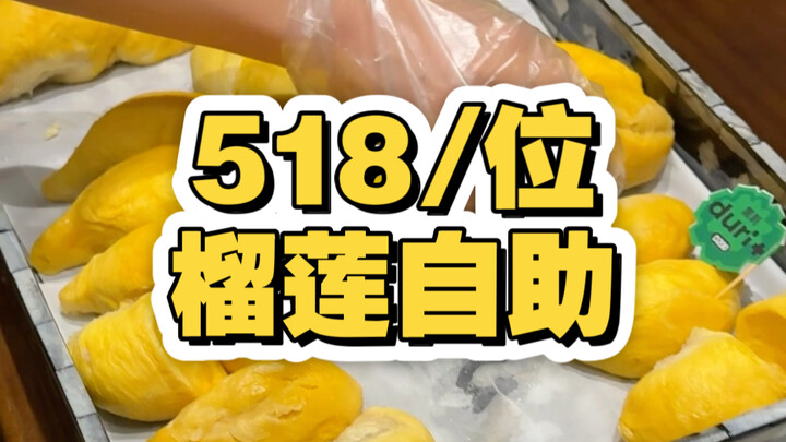 Trying a 518-yuan-per-person durian buffet in Xi’an—let’s see just how much fun it is!