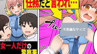 【异想天开】刚被分配到只有男性的警局的女警官，竟被上司要求当面更衣....