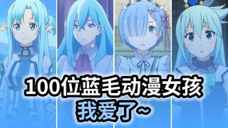 [Hội lông xanh] Tôi yêu lông xanh ~ 100 cô gái anime lông xanh! !