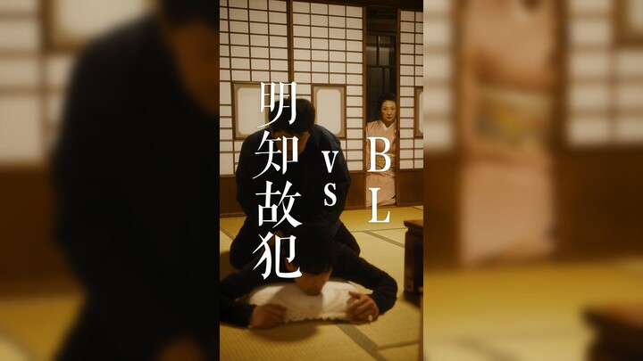 打开禁断的门！老板娘 vs BL