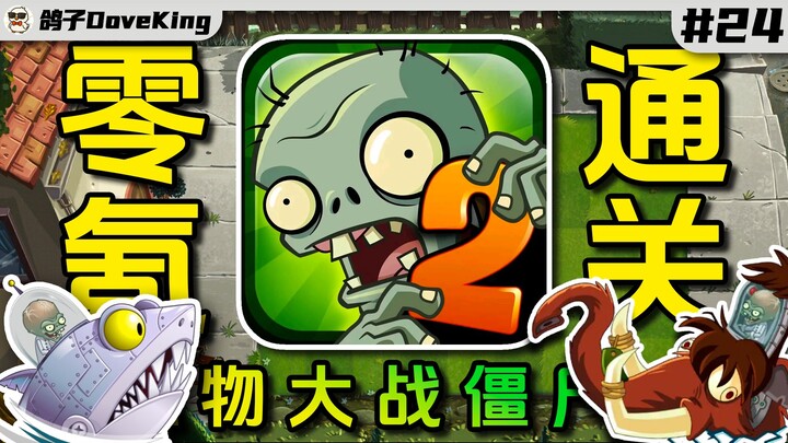 Tantangan Lulus Tanpa Belanja! Plants vs. Zombies 2 – Episode 24