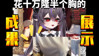 关于我充了10w电池所以没钱隆胸这档事