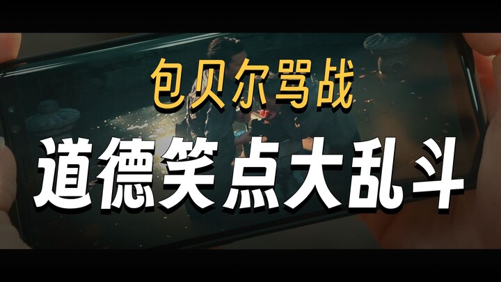 “Xiao Qi Qing Rang” Benar-Benar Jago Ngomel! Kolom Komentar Jadi Arena Perkelahian Antar Moral dan H