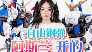 Freedom is Aslan's!? Free color matching production of Bandai MG Justice Gundam + SD Justice Haro (w
