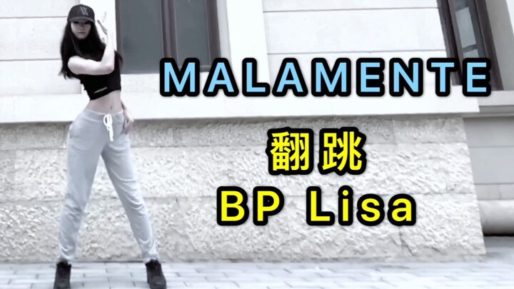 【李里西】都说这段舞难学！翻跳BlackPink Lisa Solo【Malamente】【拉丁风爵士舞】【明星舞蹈】