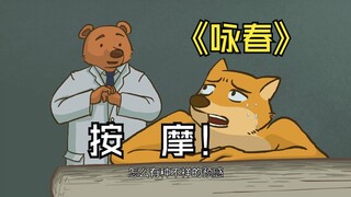 纯正“中”式咏春推拿《社畜按摩》